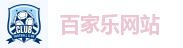 百家乐